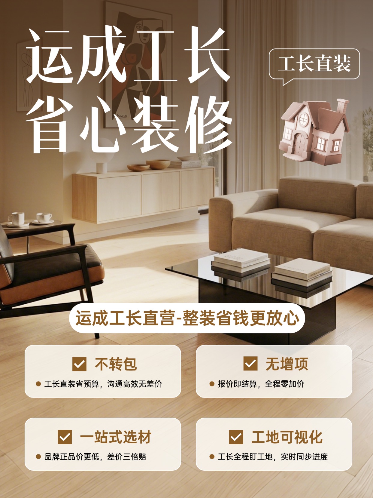 锡林郭勒盟装修